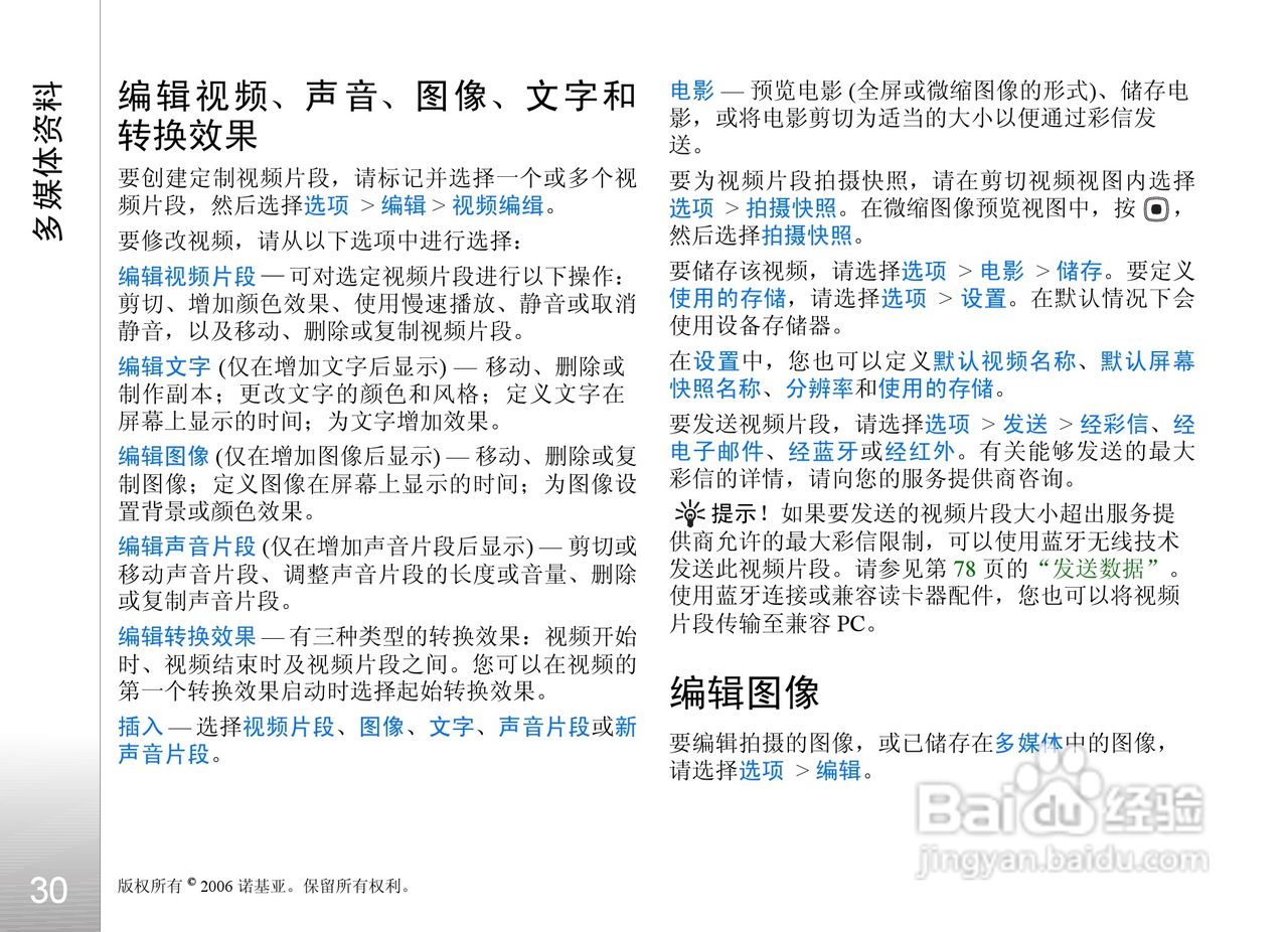 诺基亚N93i手机使用说明书:[4]