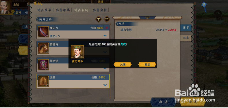 三国志汉末霸业虎皮如何获得