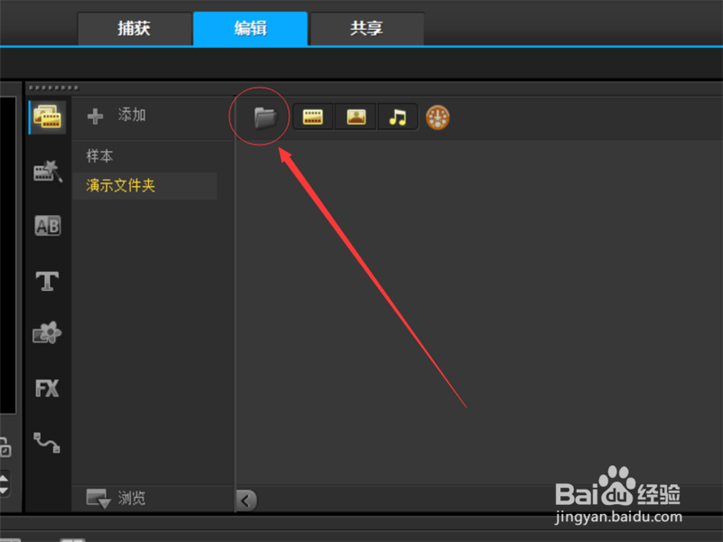 绘声绘影如何导入照片