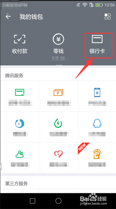 手机微信怎么解绑银行卡