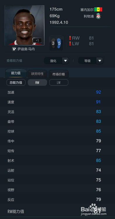 FIFA OL3利物浦球员推荐(边锋/边前卫篇)