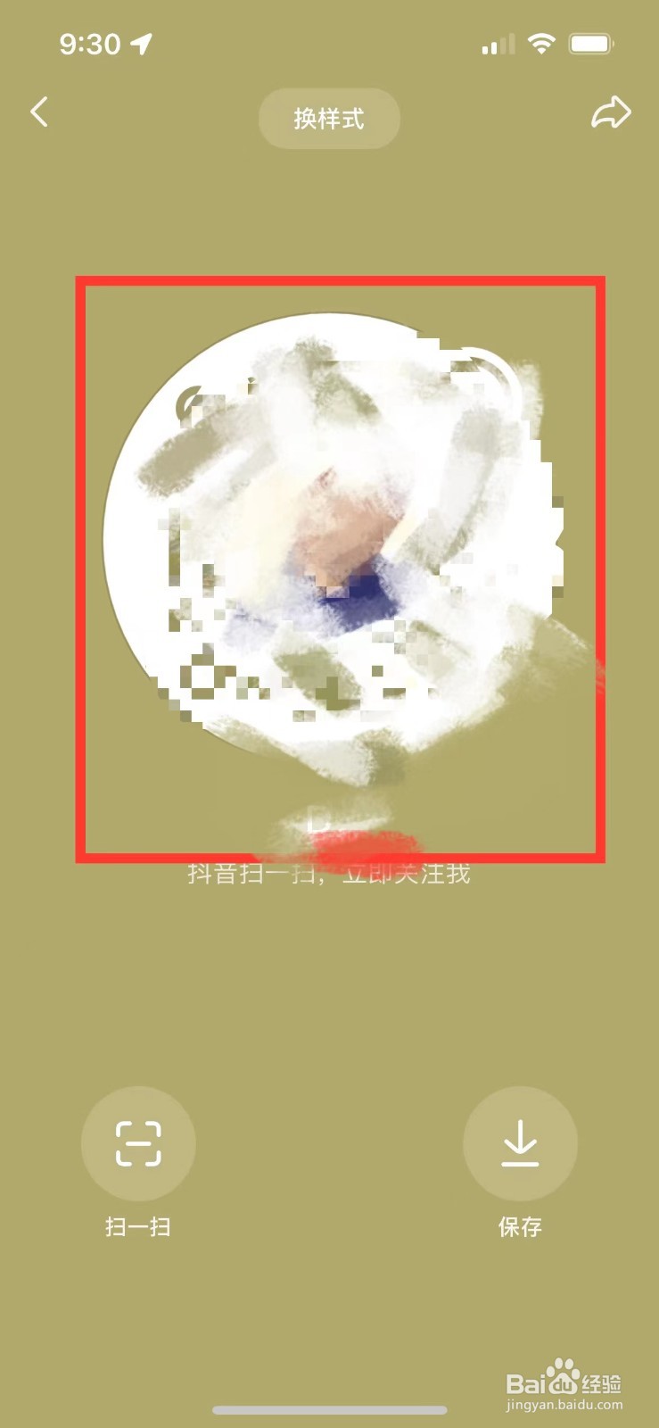 抖音如何查看自己的抖音码