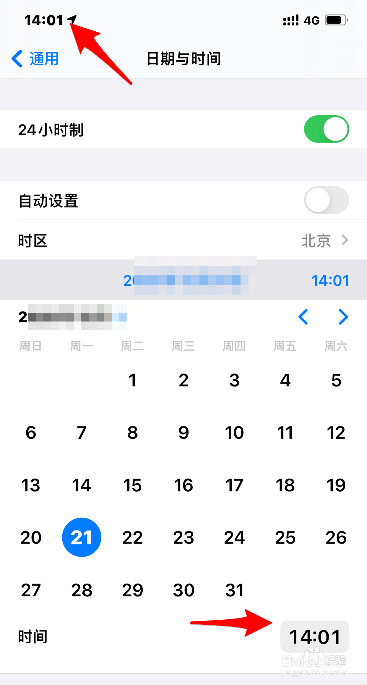 iPhone的时间日期如何手动修改