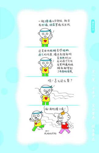 怎样养生[漫画图文版]首篇
