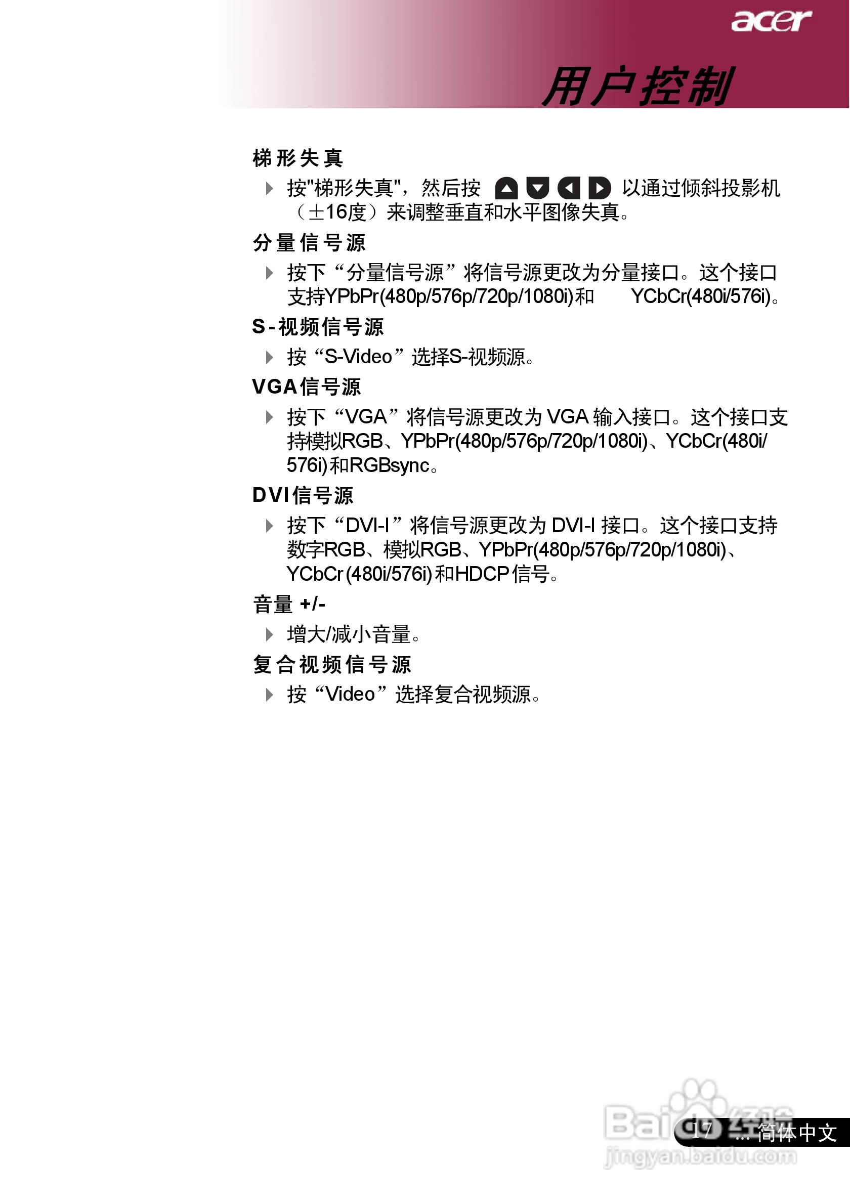 宏基PD725P投影机使用说明书:[2]