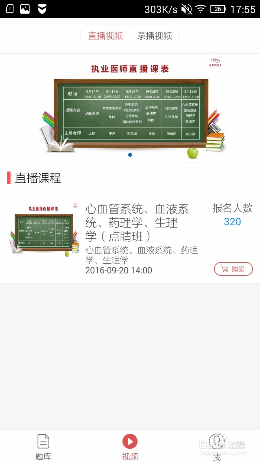 执业医师app都有哪些功能？