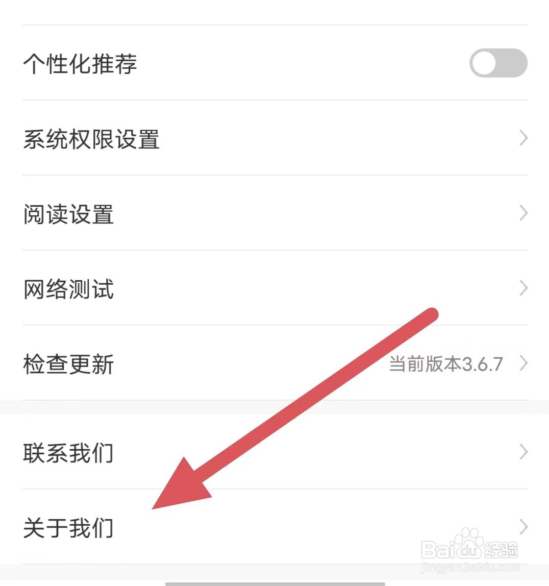 飒漫画如何查看关于我们