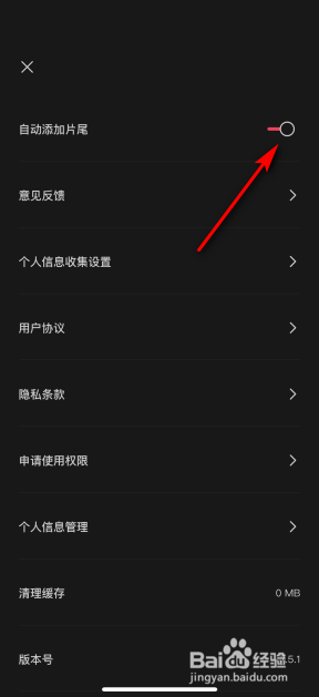 剪映怎么开启自动添加片尾功能