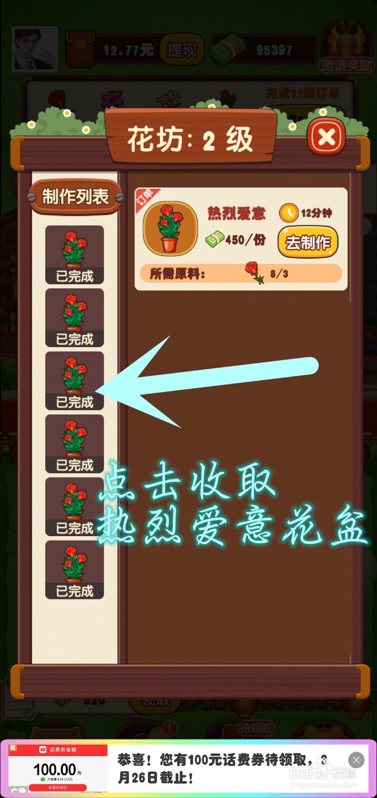 奶奶的小花圃游戏花坊怎么解锁热烈爱意花盆