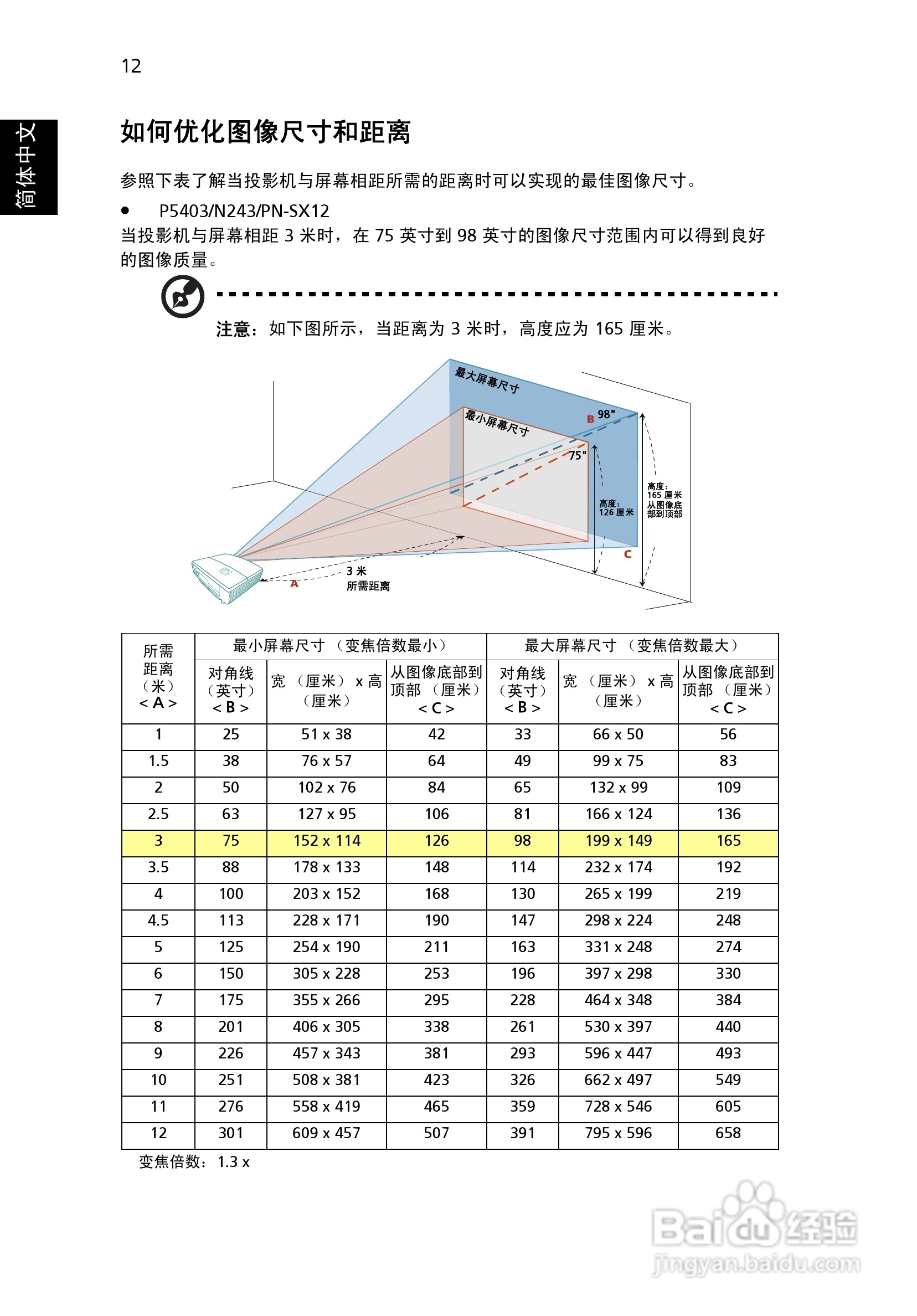 宏基P5403投影机使用说明书:[3]