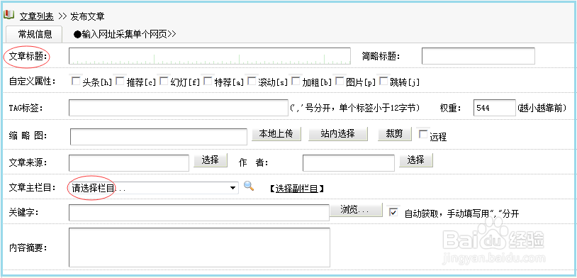 织梦dedecms怎么在文章中添加超链接