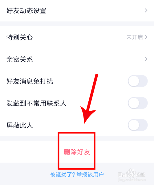 手机ＱＱ上怎么删除好友？