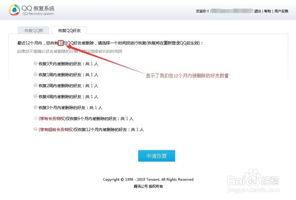 如何找回QQ好友被删除的好友?