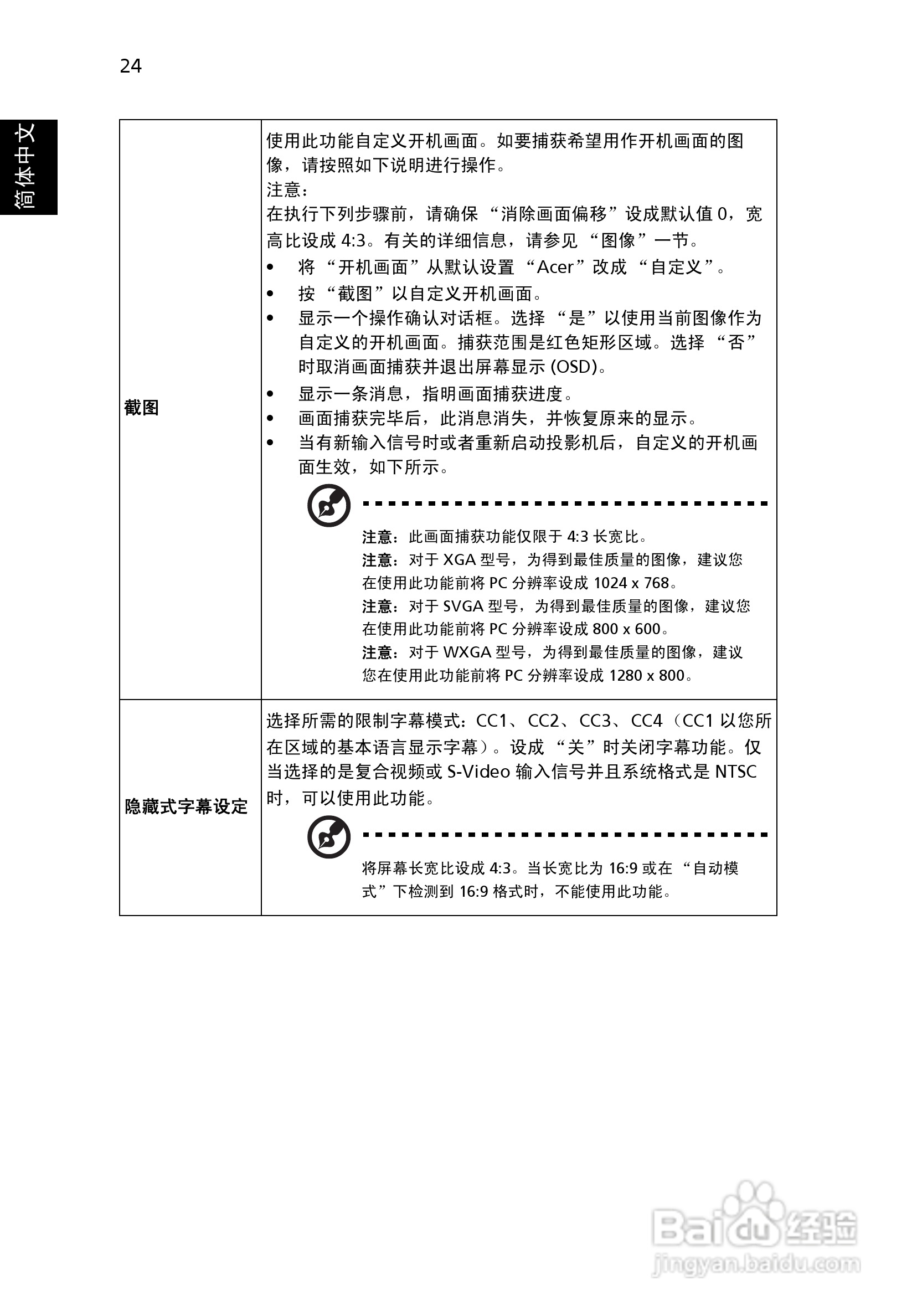 宏基S5201M投影机使用说明书:[4]