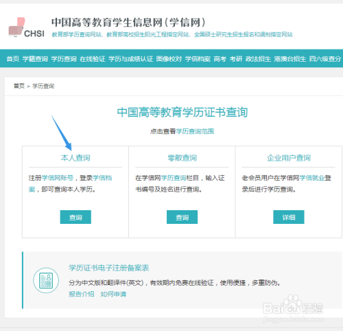 怎么在学信网上下载学历证书电子注册备案表