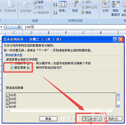 Excel将文本与数字分开的方法