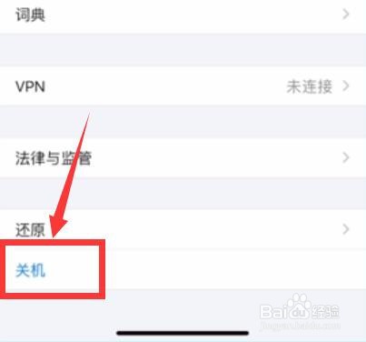 iphone无法关机