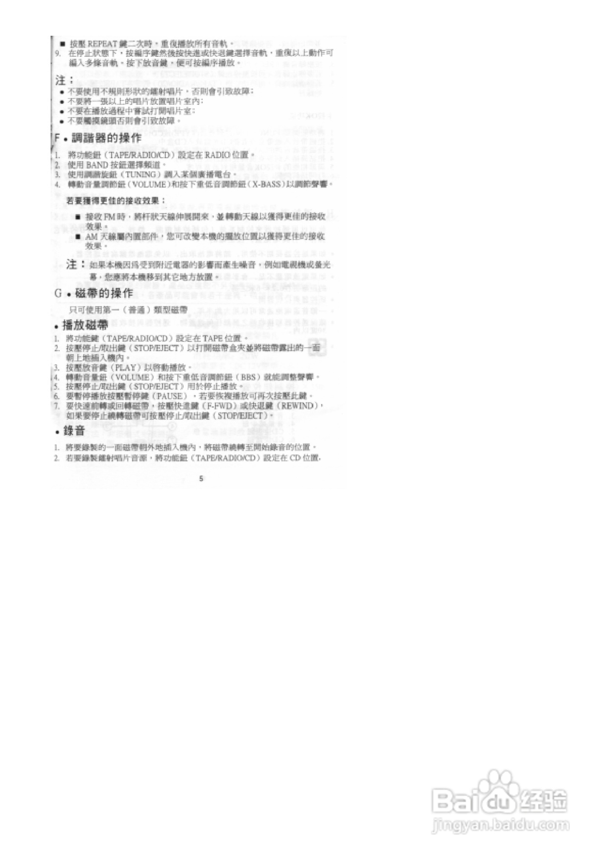 歌林KCD-301SB型手提CD收录音机使用说明书