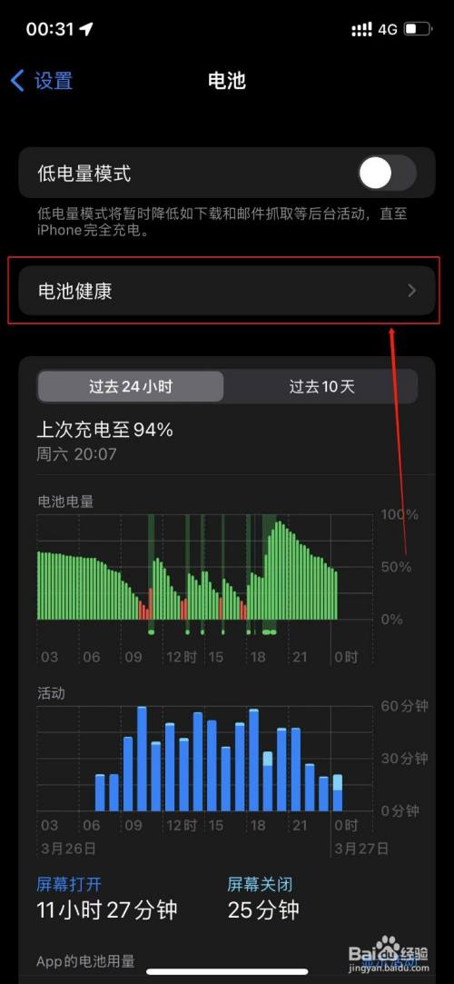 苹果手机怎么查看电池健康