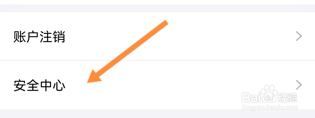 如何查看安全中心