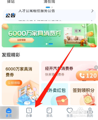 违法停车告知单怎么处理12123
