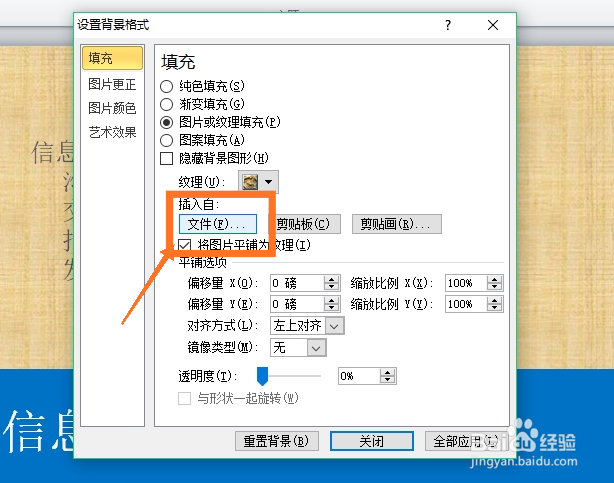 PPT中如何将幻灯片的背景应用到其他幻灯片上