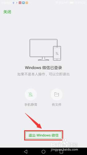 电脑版微信如何退出登录
