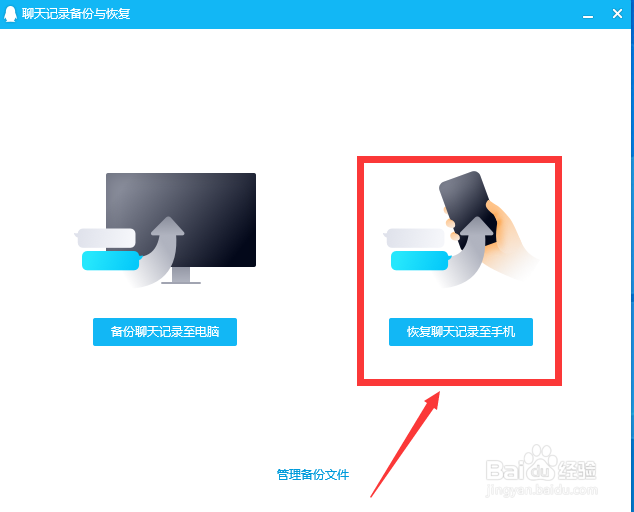 备份的聊天记录怎么恢复到手机
