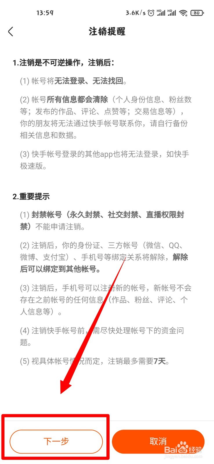 快手怎么注销帐号