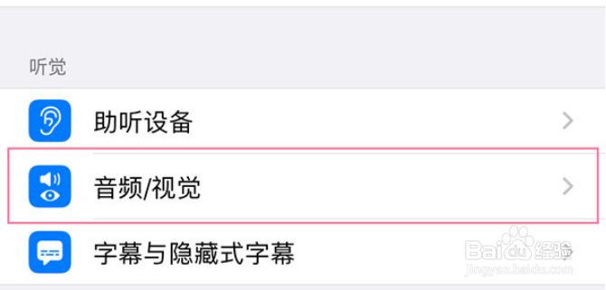 苹果手机怎样设置来电闪光灯