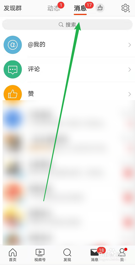 微博如何清空全部未读消息