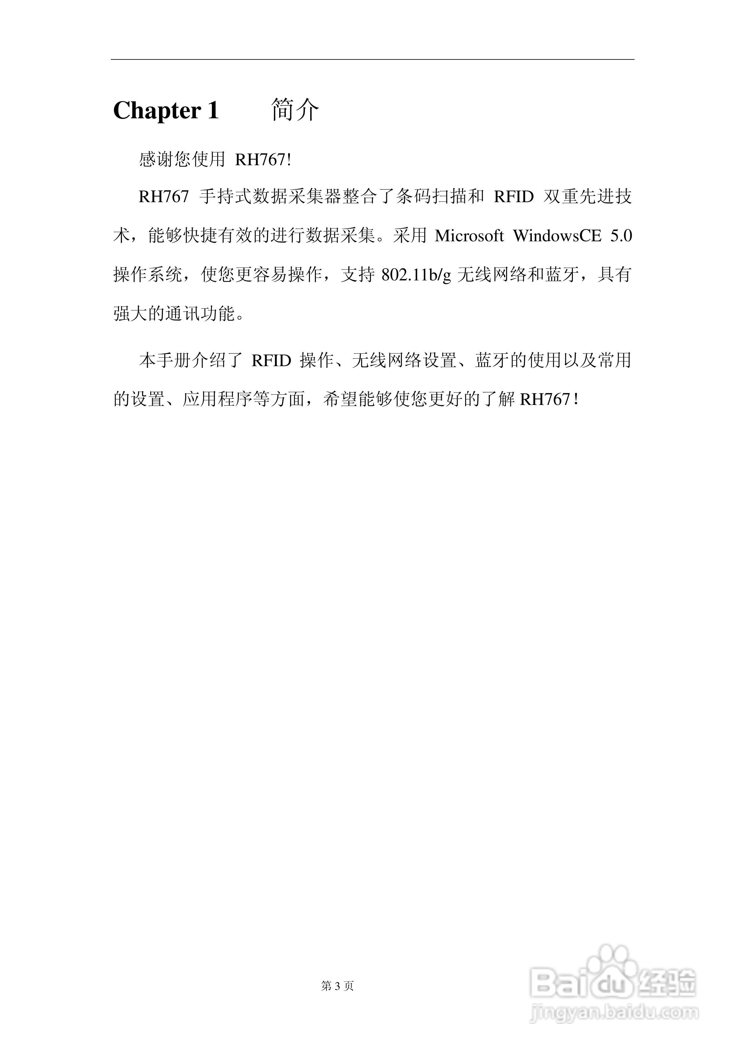 Unitech RH767数据采集器操作手册:[1]