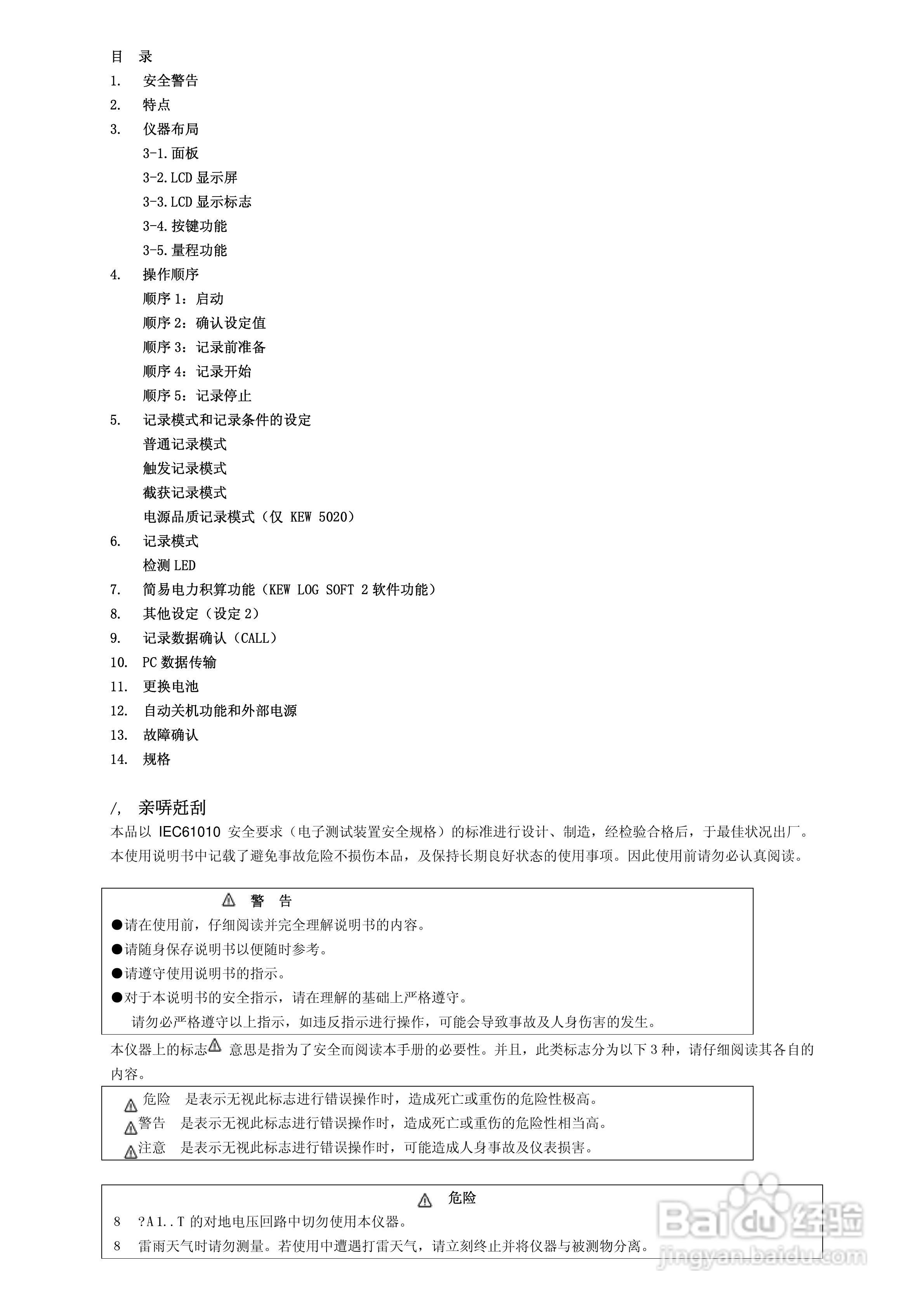 KYORITSU 负荷记录仪KEW5010/5020 使用说明书:[1]