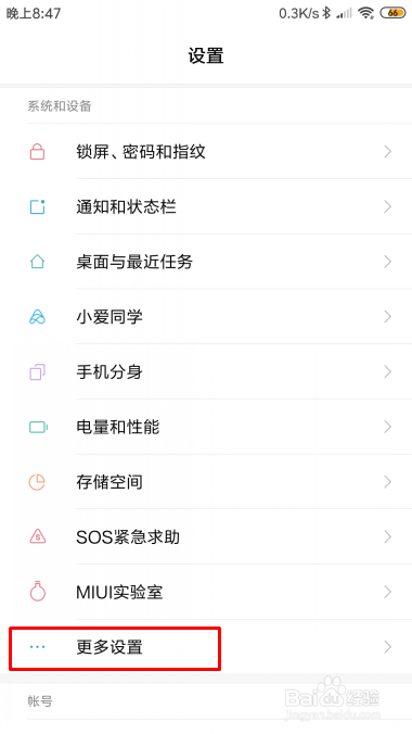 小米手机miui10允许安装未知来源怎么设置