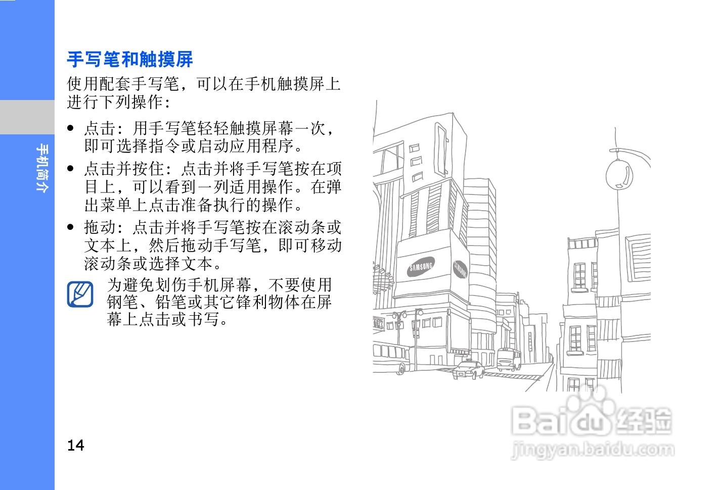三星SGH-i908E手机使用说明书:[3]