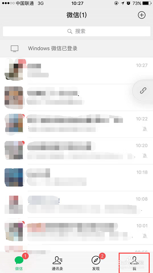 怎么用QQ号登录微信