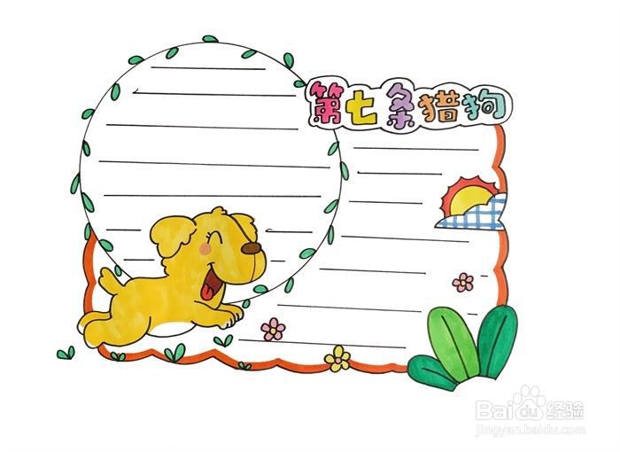 第七条猎狗读书卡怎么做