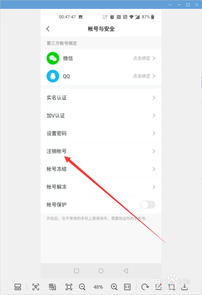 快手app怎样注销帐号