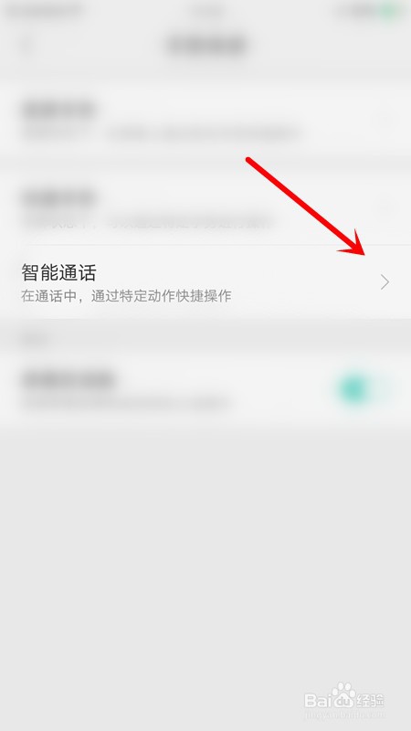 OPPO手机如何打开体感免提切换