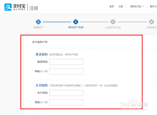 支付宝企业账户注册及企业账户认证流程