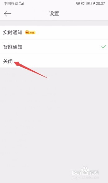 微博如何关闭智能通知