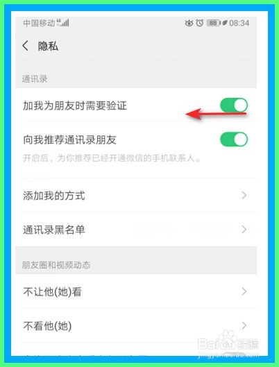 微信如何关闭加我为朋友时需要验证