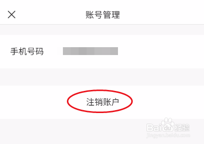 i茅台如何注销账号