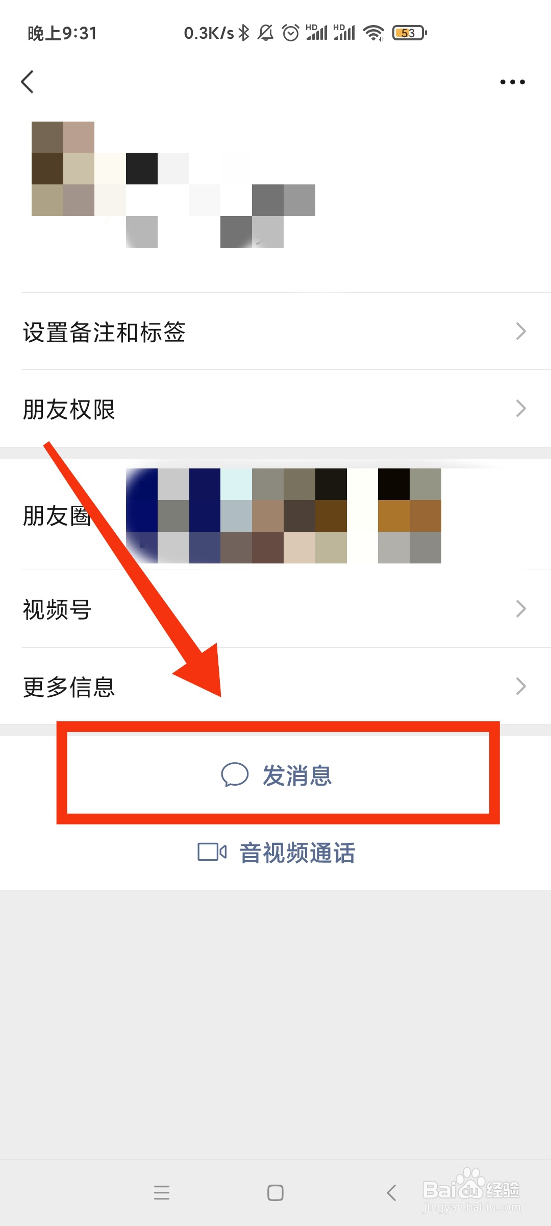 怎么查和某个人的通话总时长