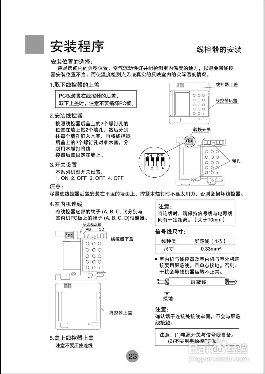 海尔商用空调KF9(R)-125EW/E(H)使用安装说明书:[3]