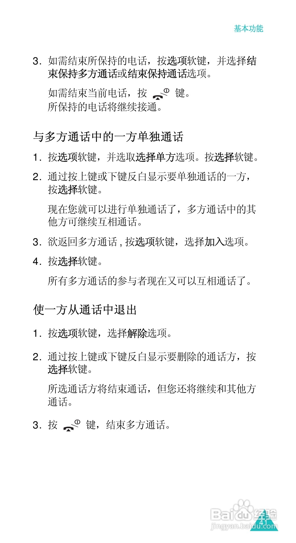 三星SGH-D488手机使用说明书:[5]