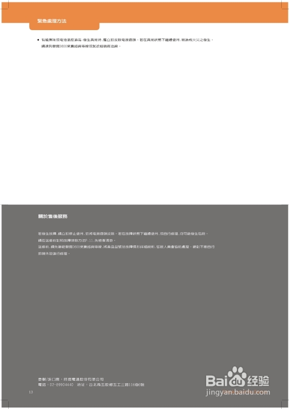 旺德电通AK-W401L手提式CD收录音机说明书