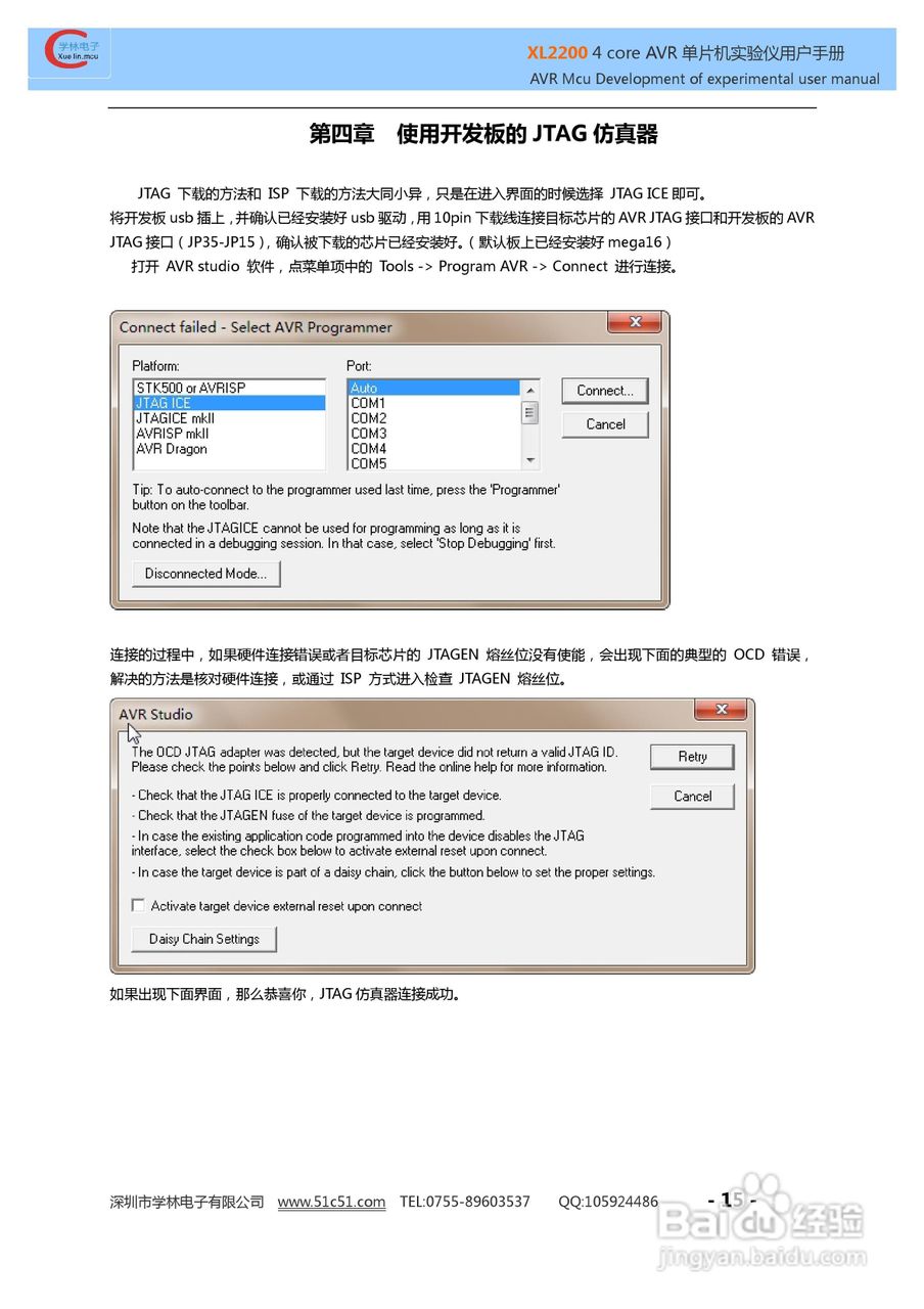 XL3000 4 CORE AVR实验仪使用说明书:[2]