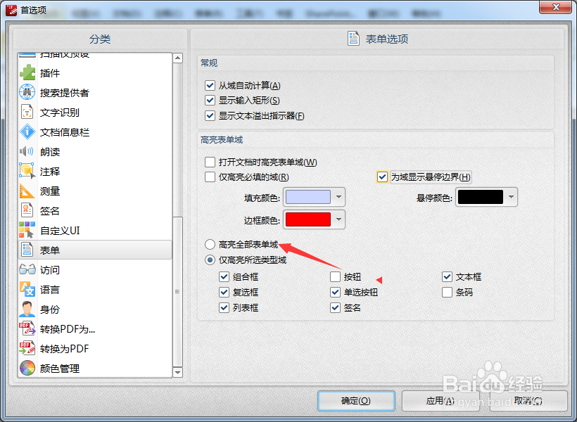 PDFXEdit怎么设置高亮全部表单域