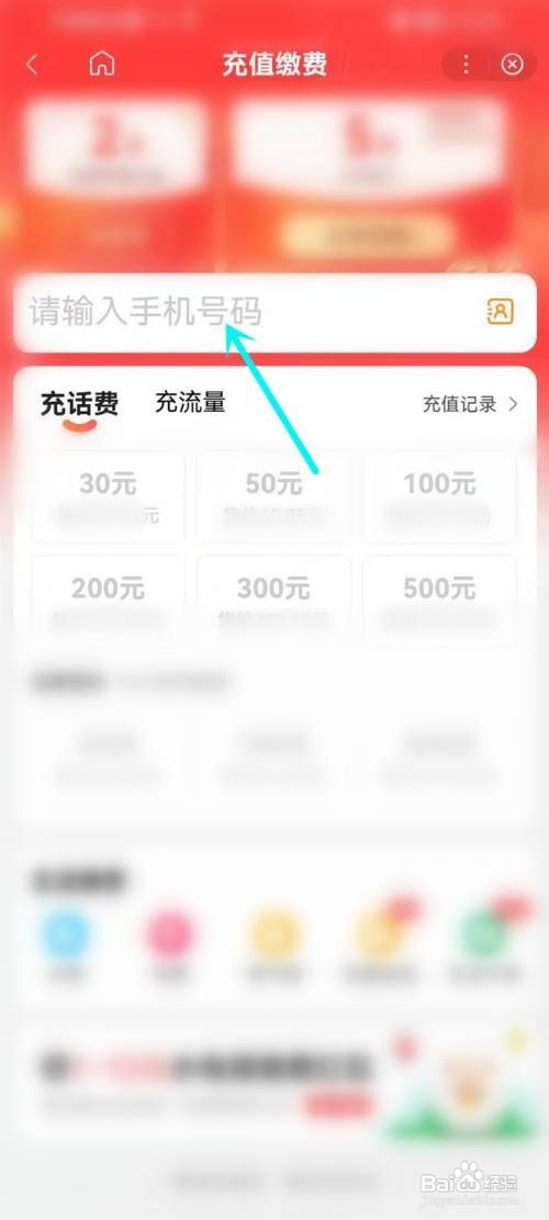 百度话费优惠券怎么使用